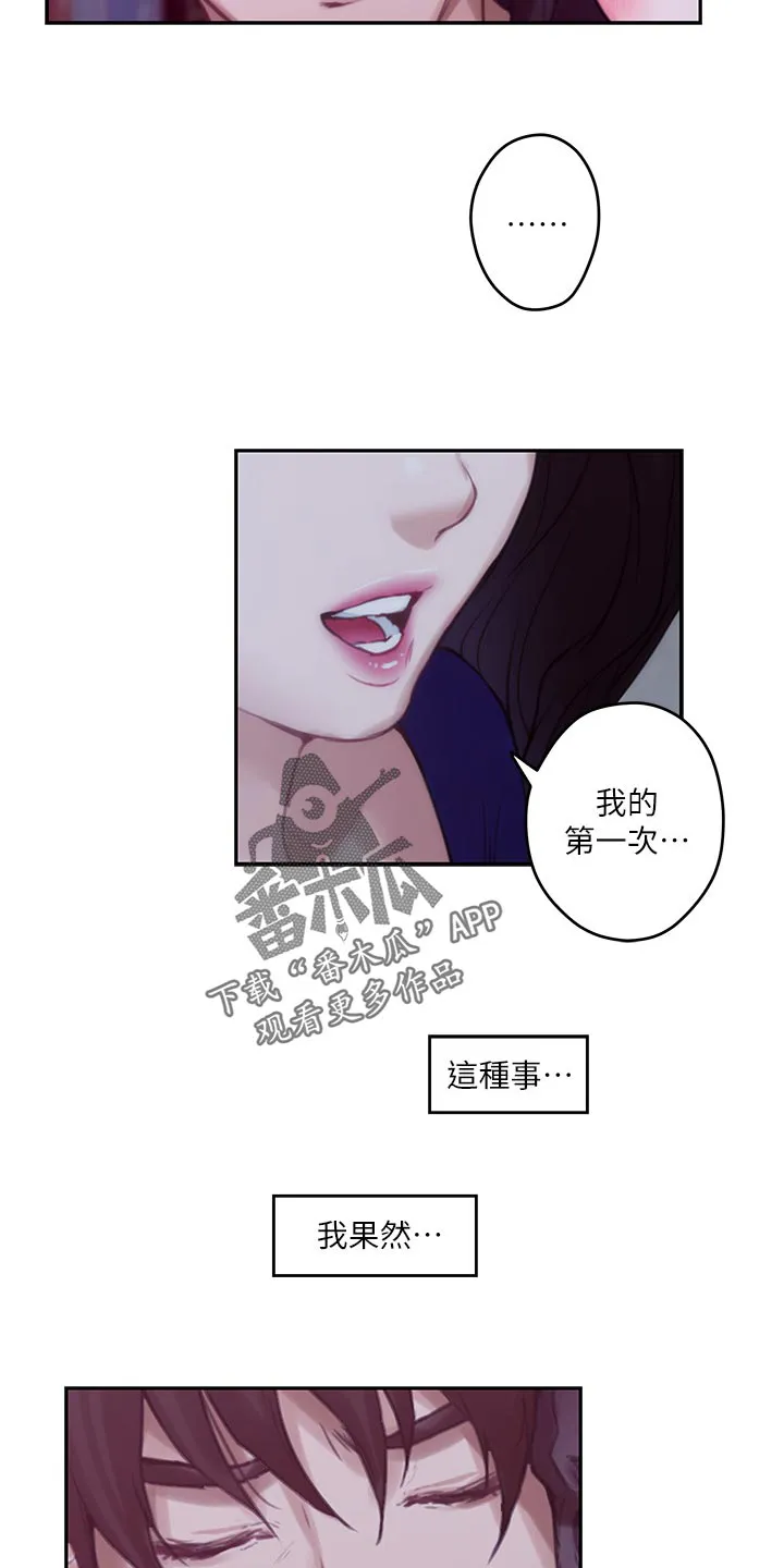 印泥漫画漫画,第123章：抱歉的想法10图