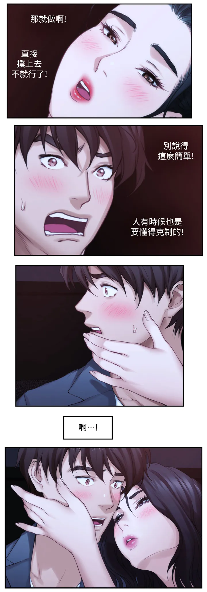 印泥插画漫画,第49章：释放吧7图