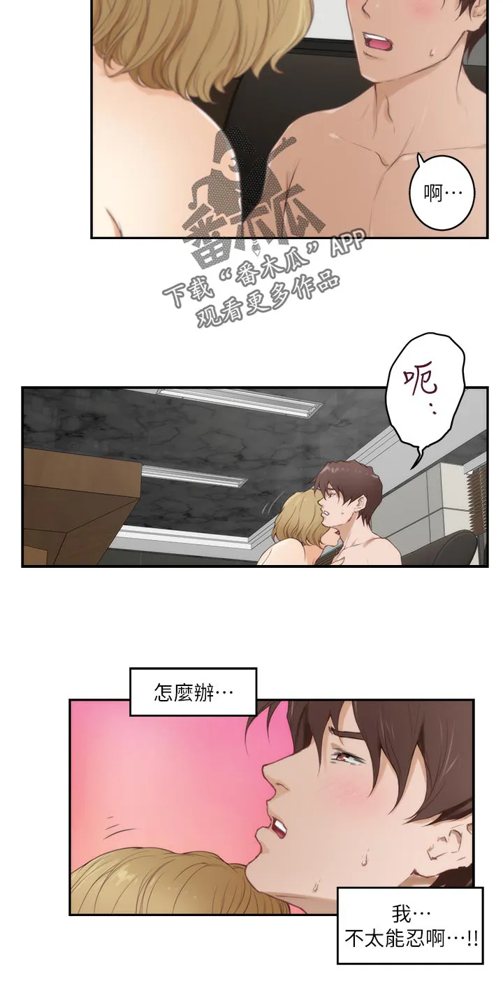 印泥漫画漫画,第105章：打定主意9图