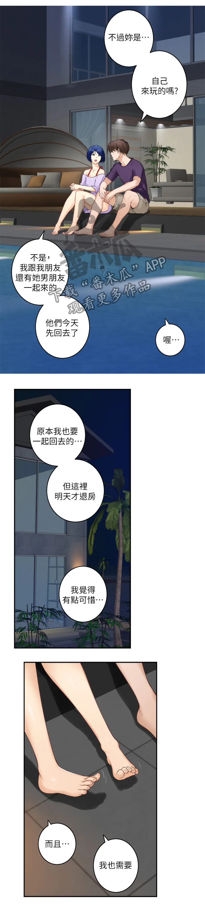 油泥漫画漫画,第80章：陪我10图