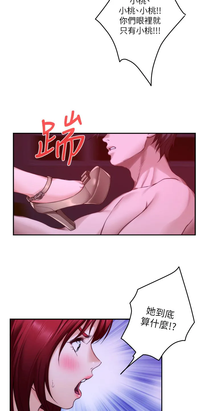 印泥是什么东西漫画,第133章：朋友14图