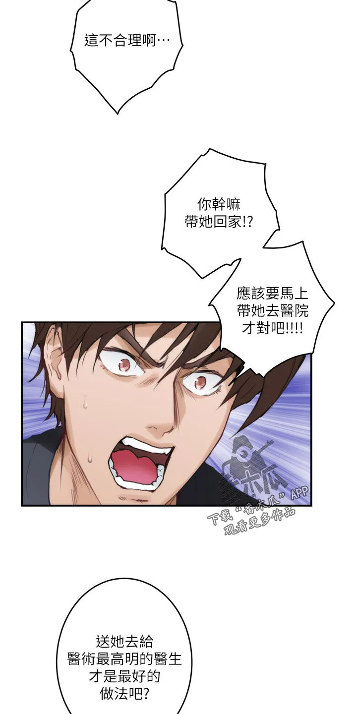 印泥画作品漫画,第163章：信任10图