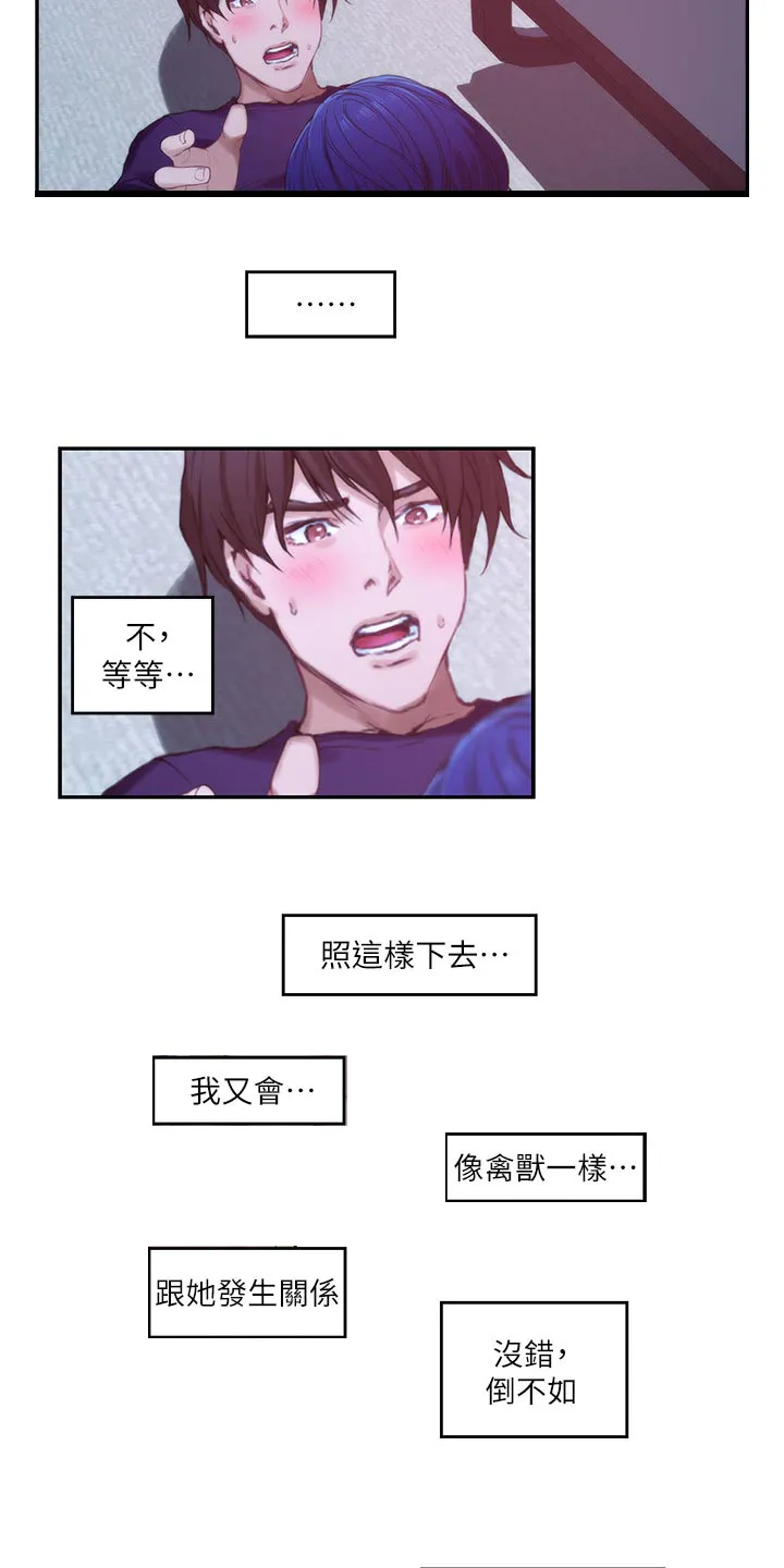 印泥漫画漫画,第85章：心里安慰14图
