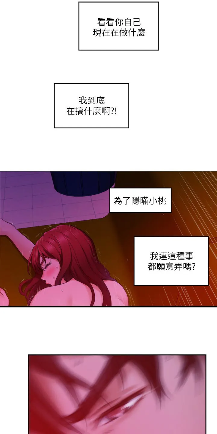 印泥漫画漫画,第134章：新发型3图