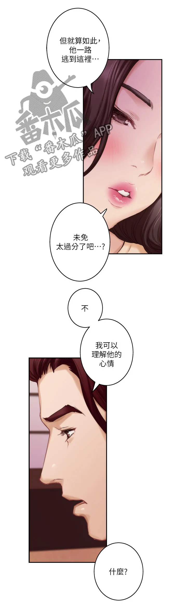 印尼蟒蛇漫画,第82章：心思11图