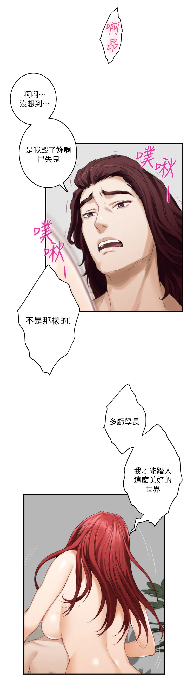 印泥漫画漫画,第72章：美好的世界7图