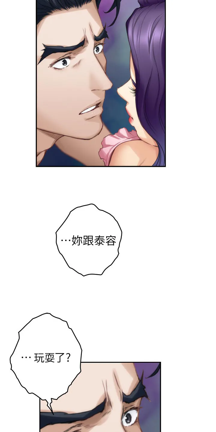 印泥插画漫画,第147章：说出一切5图