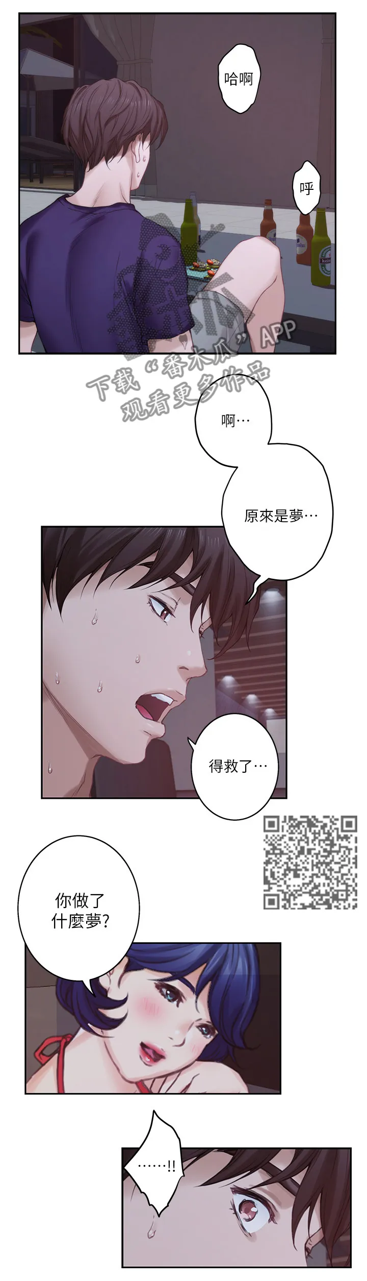 印尼蟒蛇漫画,第82章：心思4图
