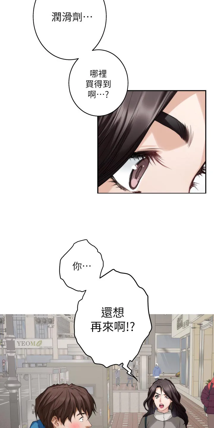 印泥漫画漫画,第97章：急事11图