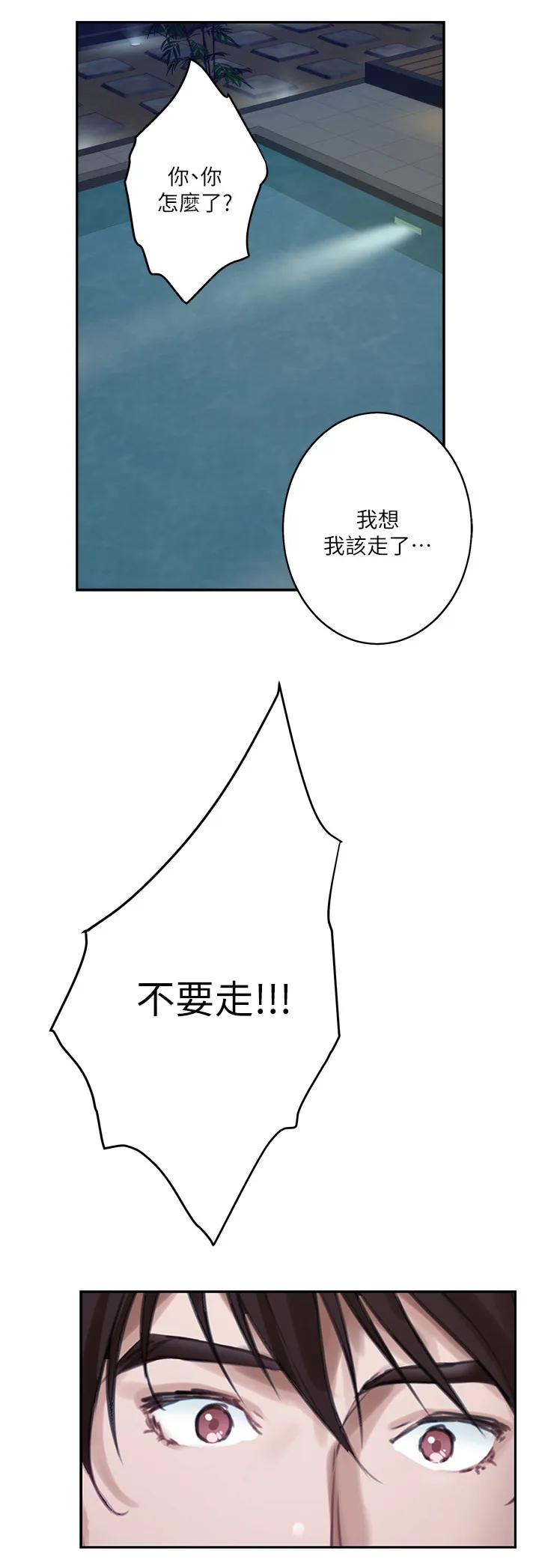 油泥漫画漫画,第80章：陪我12图