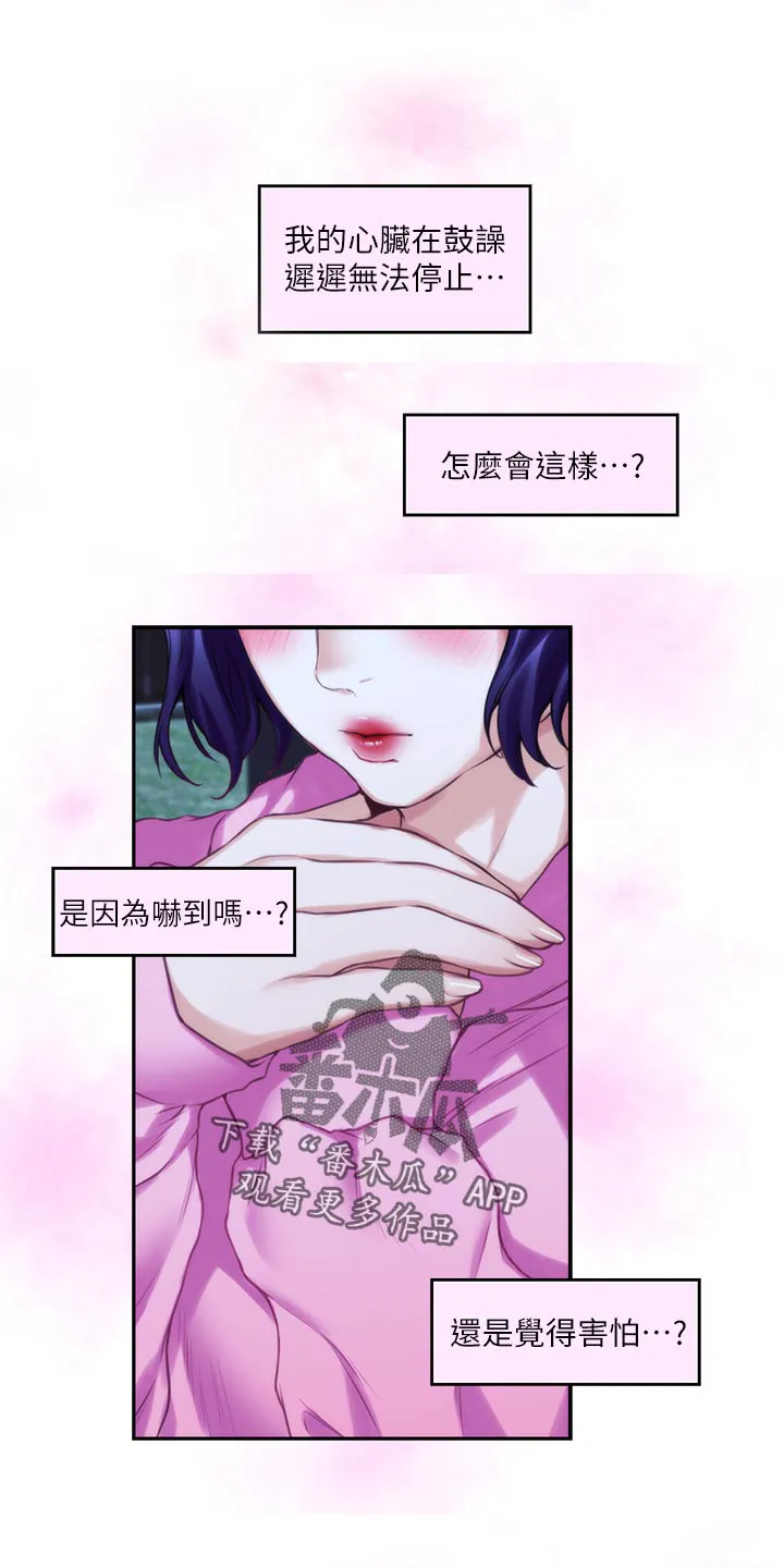 印泥漫画漫画,第120章：甜头23图