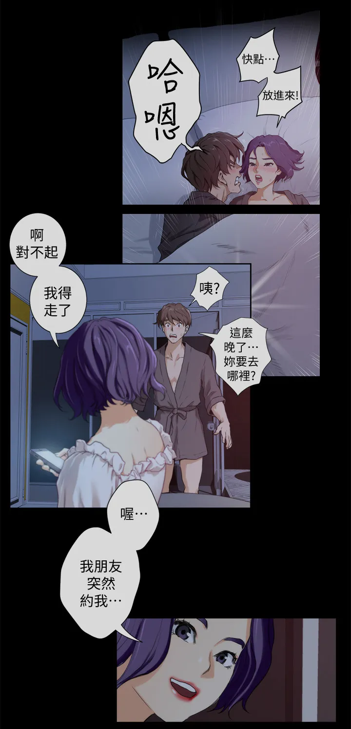 印泥漫画漫画,第70章：渣男2图