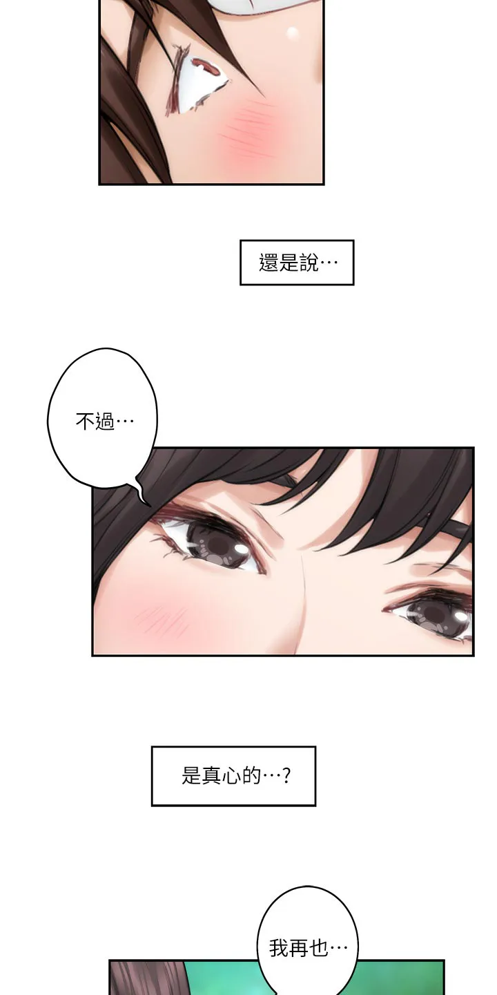 印泥漫画漫画,第109章：真情流露？20图