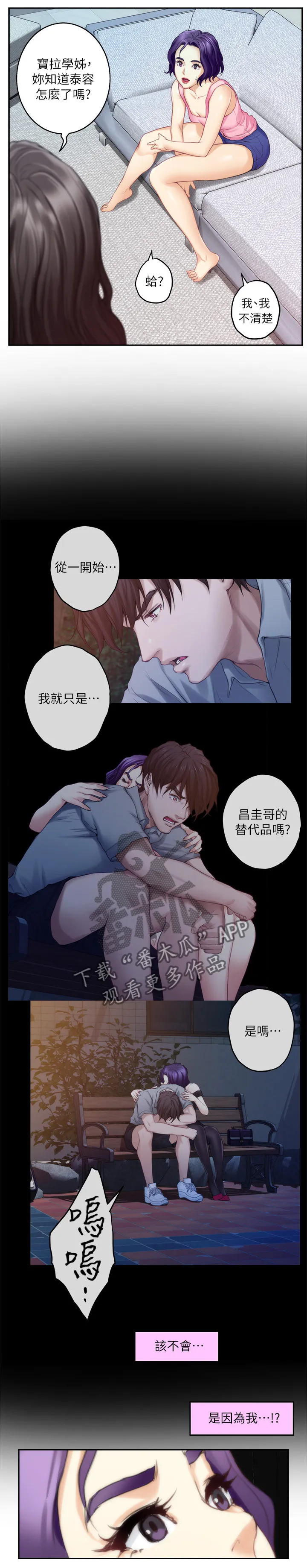 印泥漫画漫画,第76章：神秘的地方5图