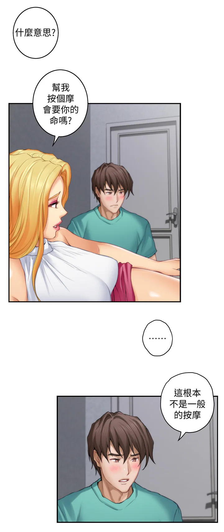 印尼蟒蛇漫画,第61章：就这?5图