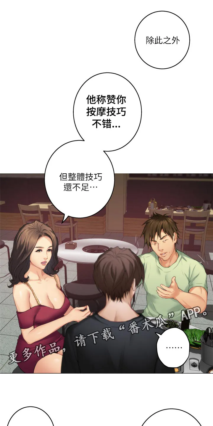 印泥漫画漫画,第106章：教学5图
