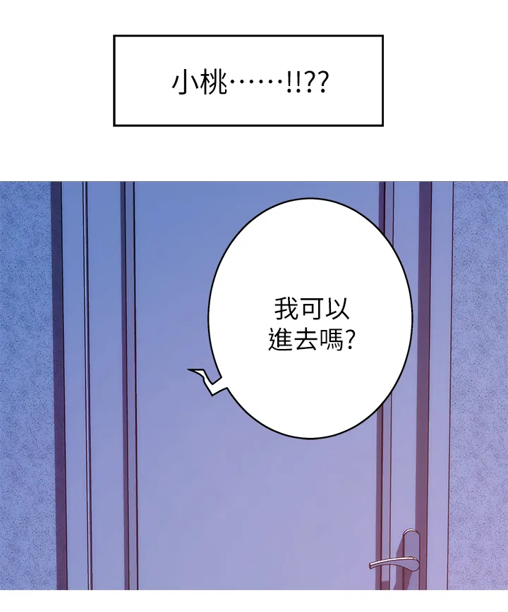 印泥是什么东西漫画,第65章：我可以进来吗?14图
