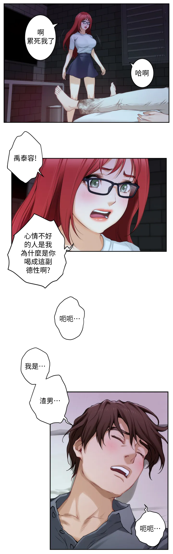 印泥画作品漫画,第55章：误事1图