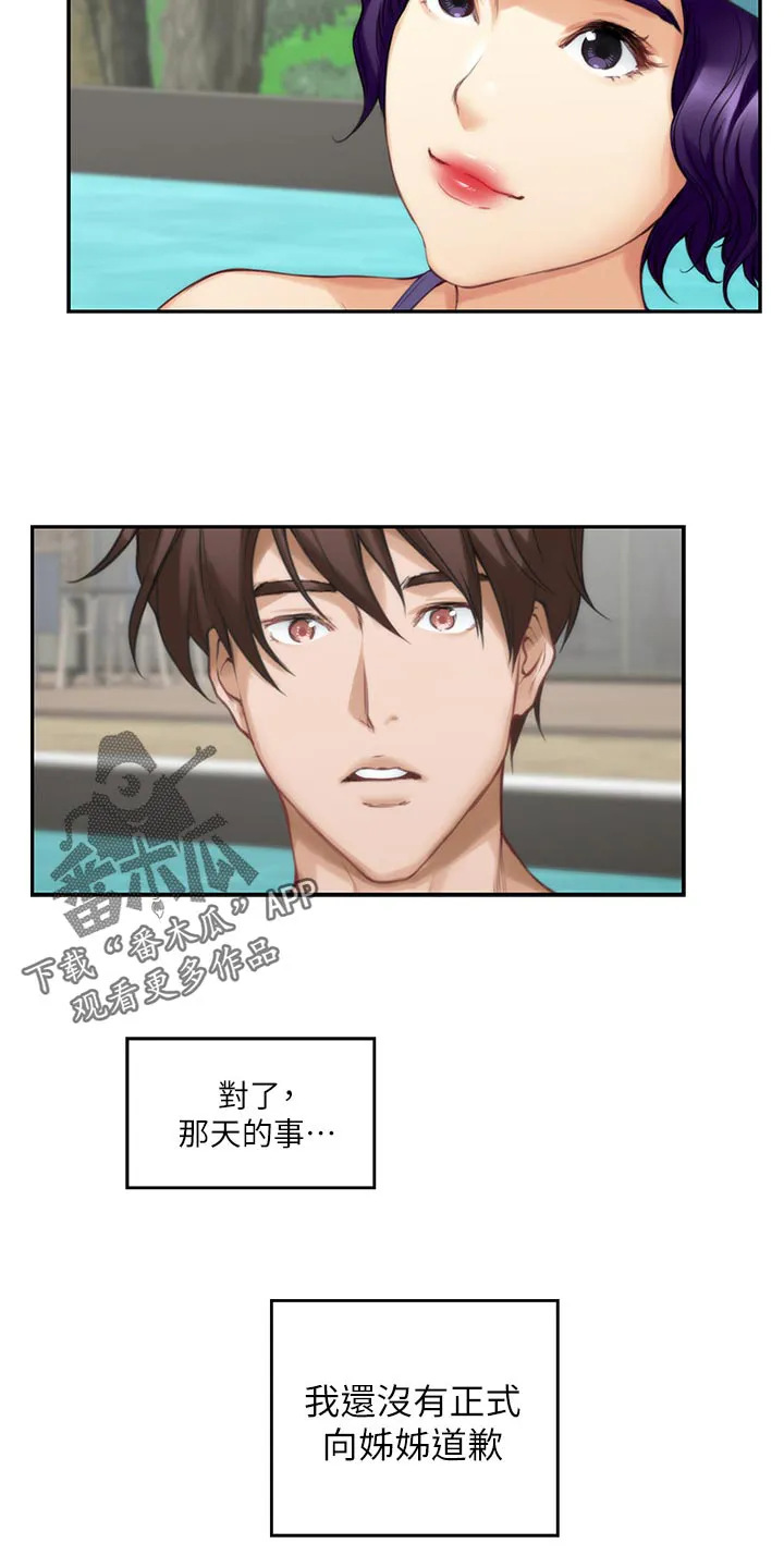 印泥画怎么画漫画,第122章：触手可及的爱意31图