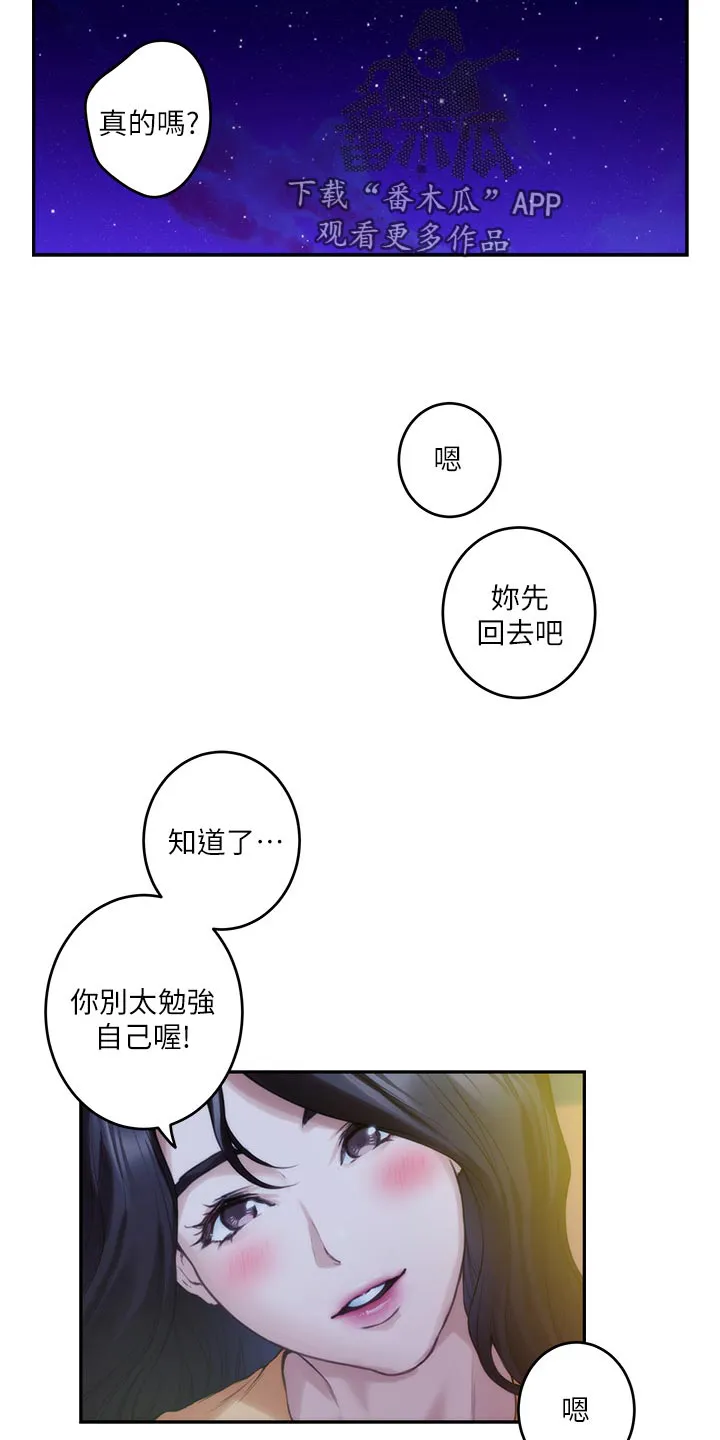 印泥绘画作品漫画,第129章：欺骗8图