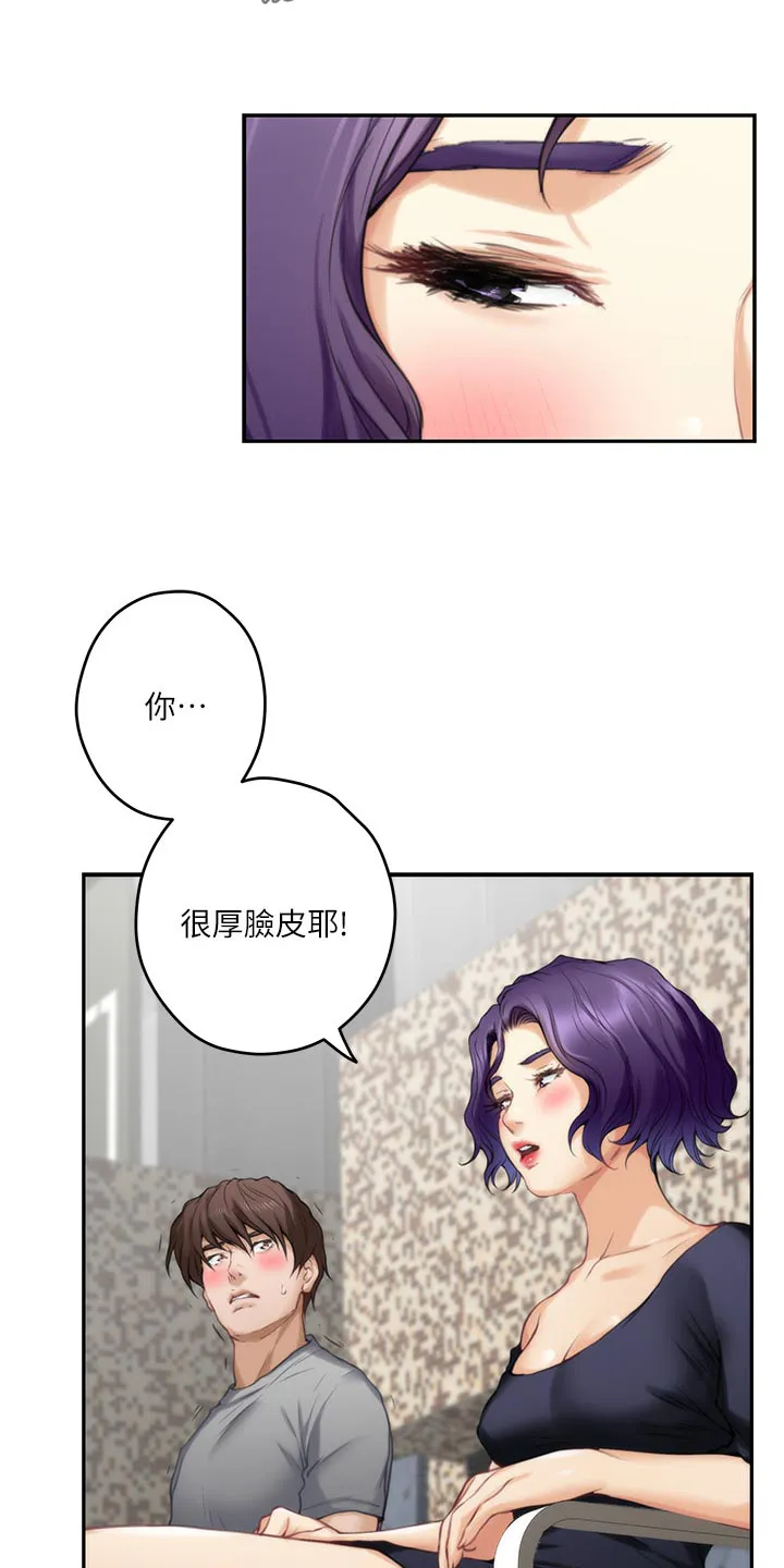 印泥漫画漫画,第126章：厚脸皮15图