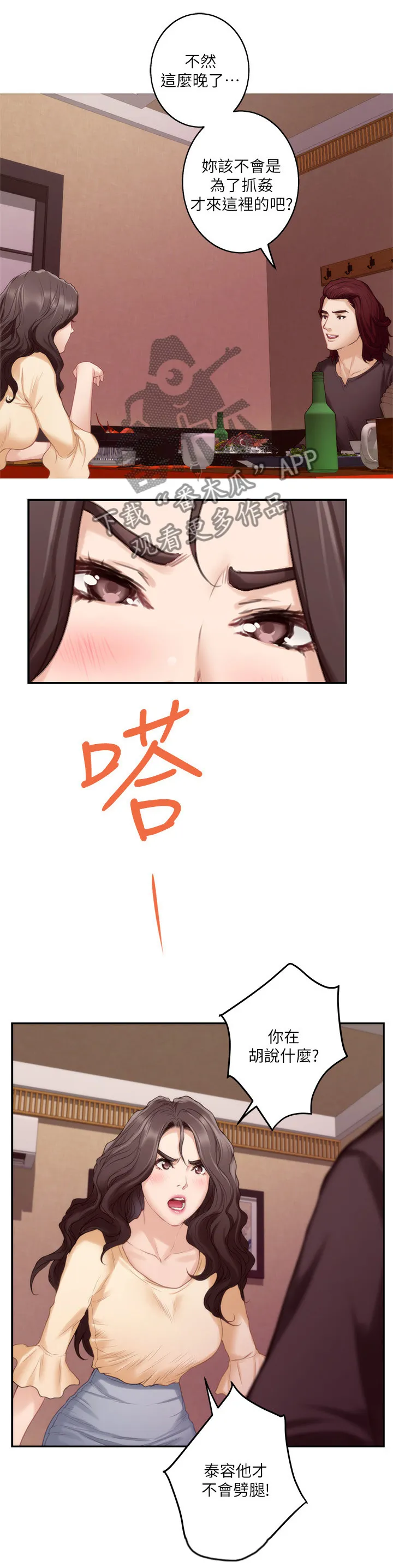 印尼曼特野人部落漫画,第81章：信任4图