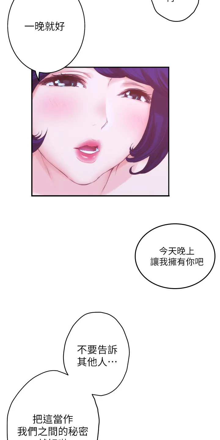 印泥漫画漫画,第85章：心里安慰6图