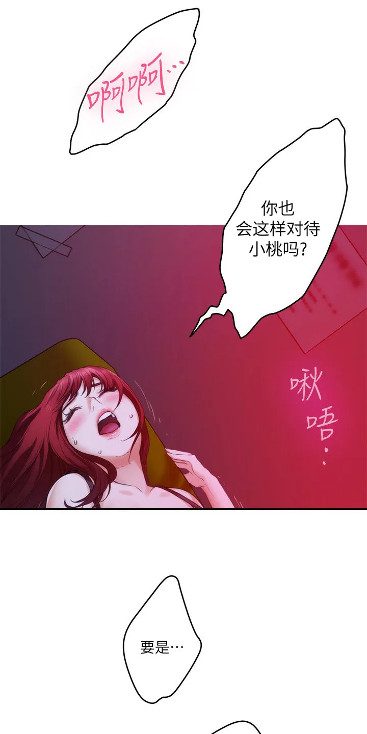印泥是什么东西漫画,第133章：朋友22图