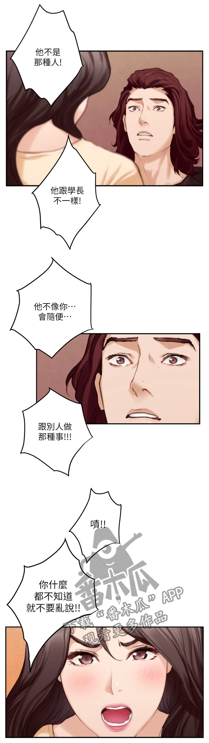 印尼曼特野人部落漫画,第81章：信任5图