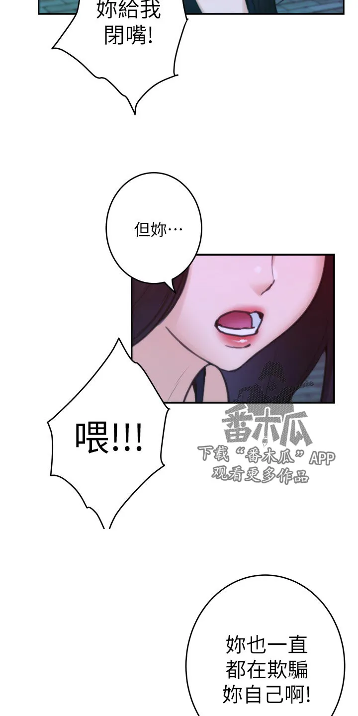 印尼蟒蛇漫画,第131章：分手6图