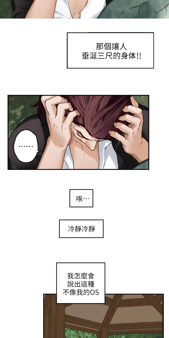印泥漫画漫画,第113章：暗中观察15图