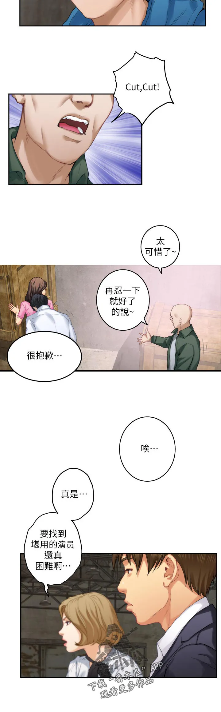 印尼曼特野人部落漫画,第100章：专业演员5图