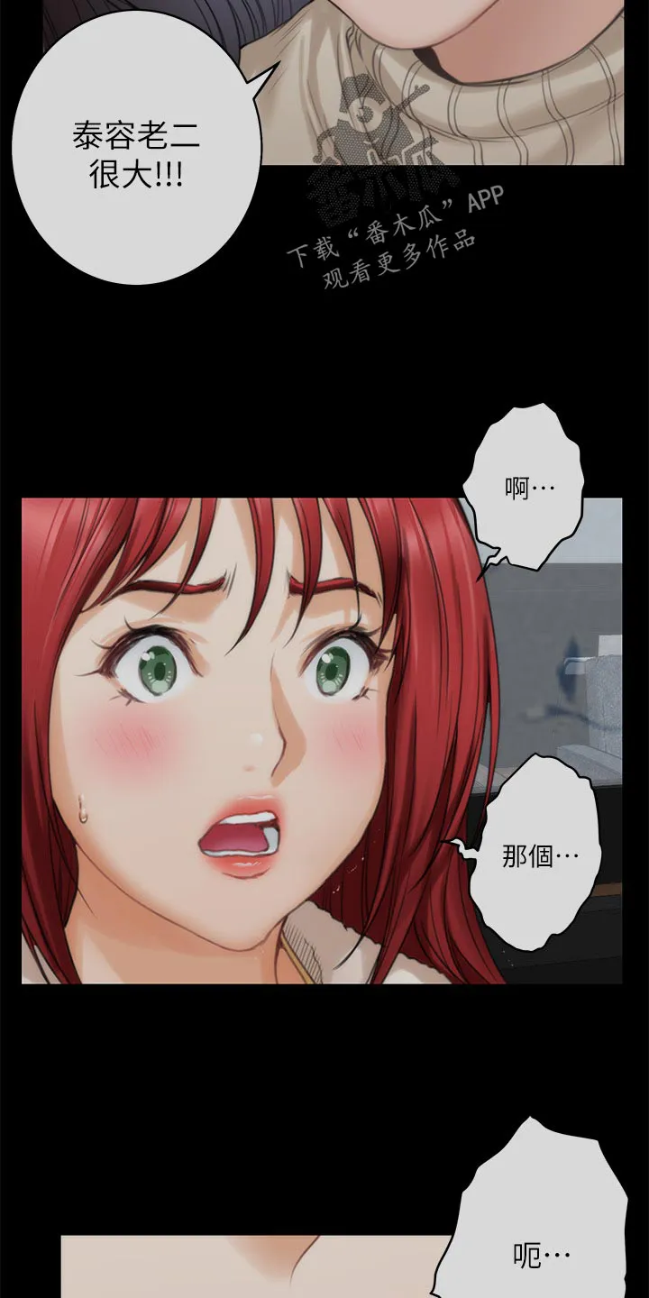 印泥漫画漫画,第102章：坦白相告12图