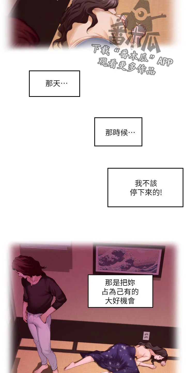 印泥漫画漫画,第113章：暗中观察13图