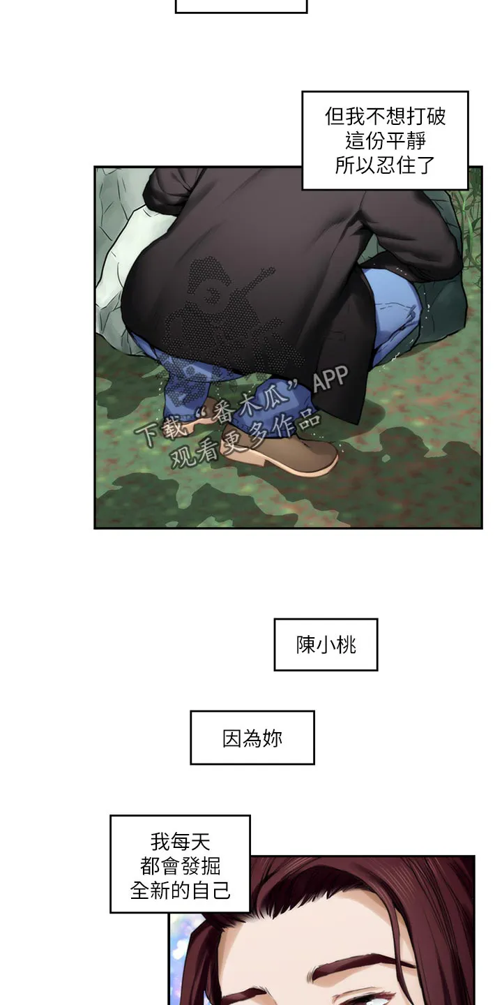 印泥漫画漫画,第113章：暗中观察7图