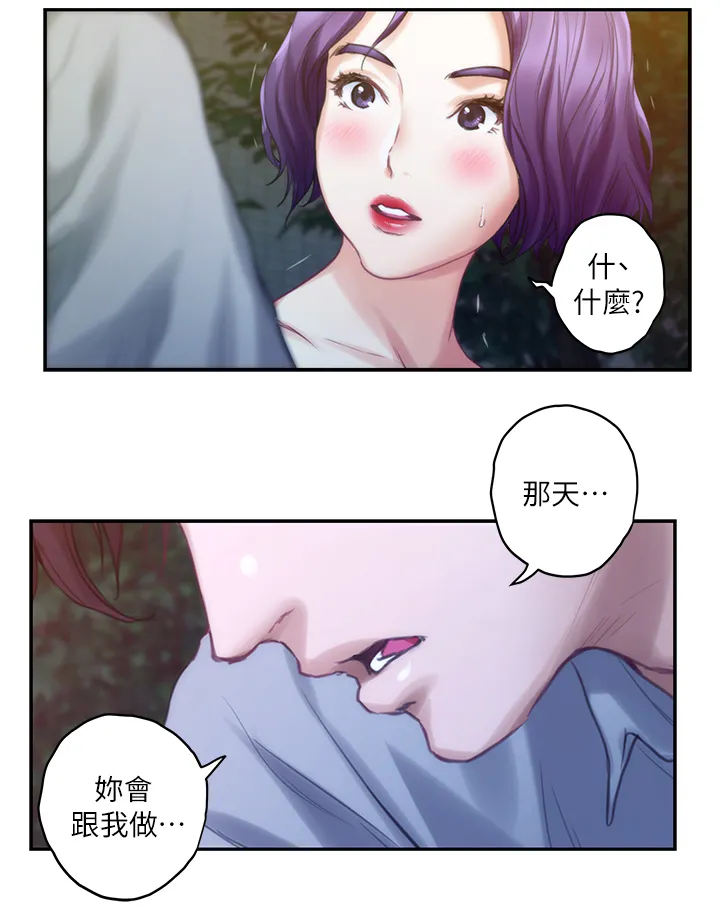 印泥是什么东西漫画,第69章：替代品13图