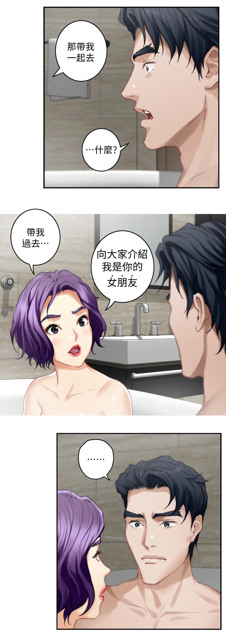 印尼蟒蛇漫画,第67章：都喜欢4图