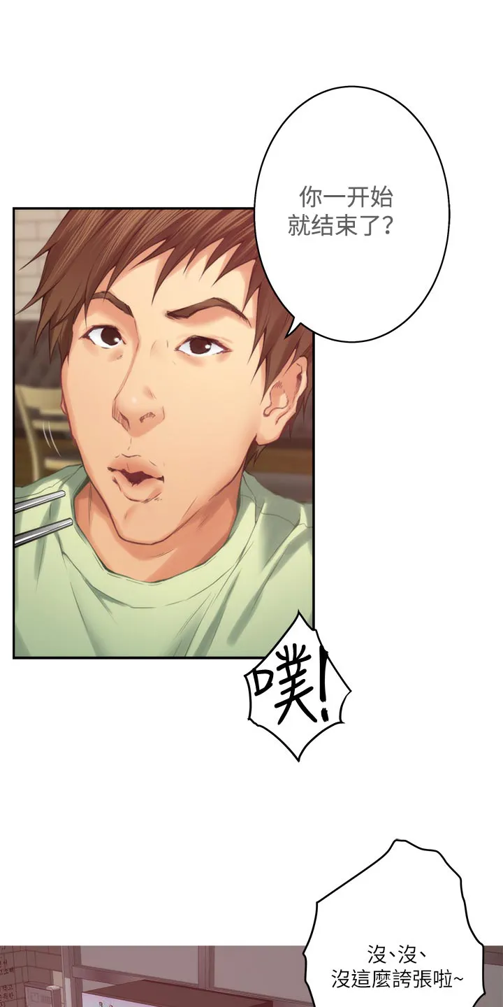 印泥漫画漫画,第106章：教学2图