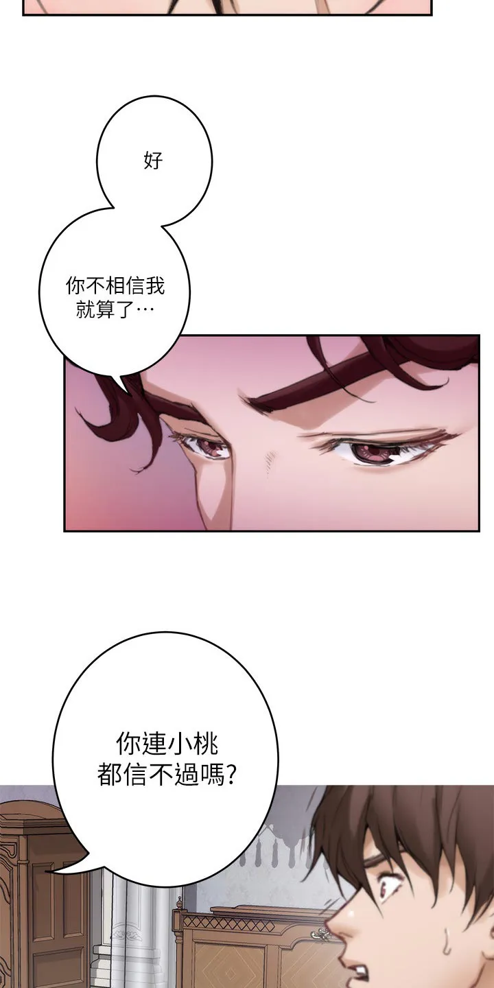 印泥画作品漫画,第163章：信任12图