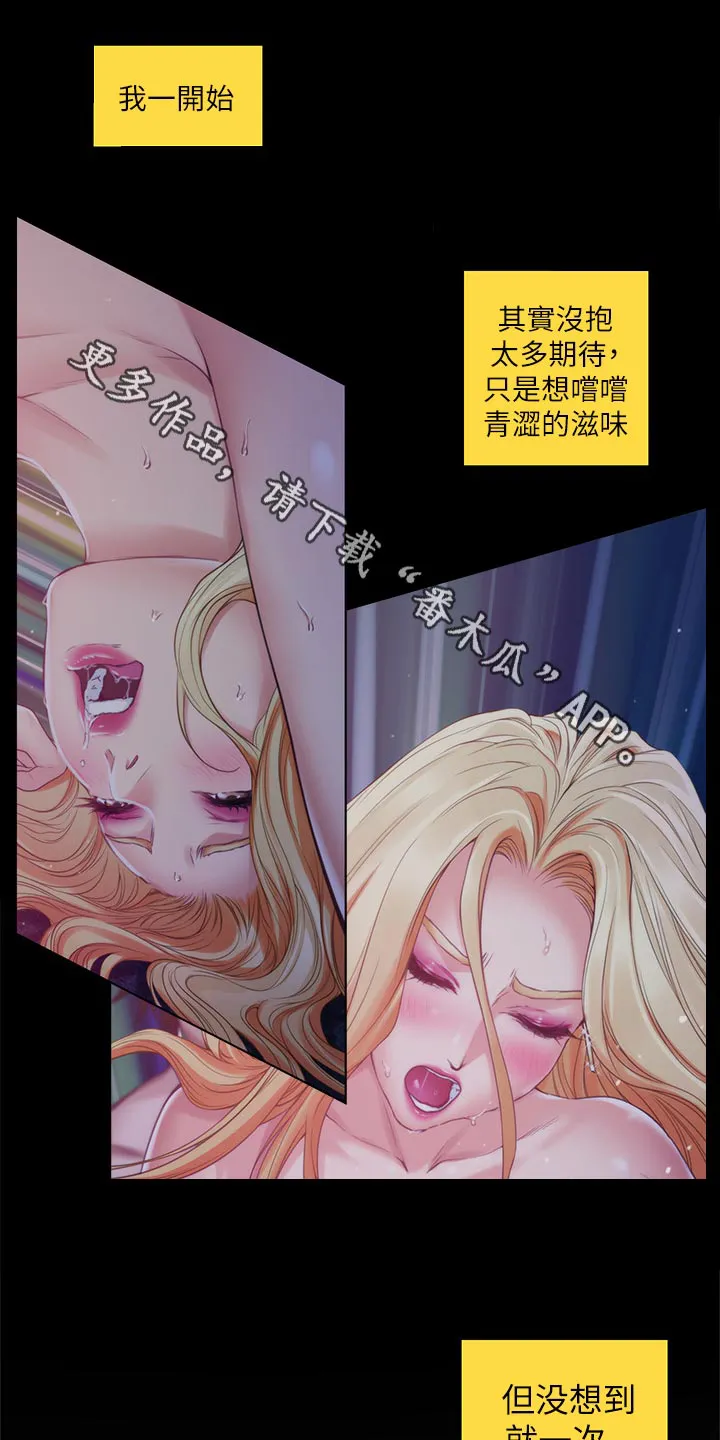 印泥画的视频漫画,第89章：光明正大12图