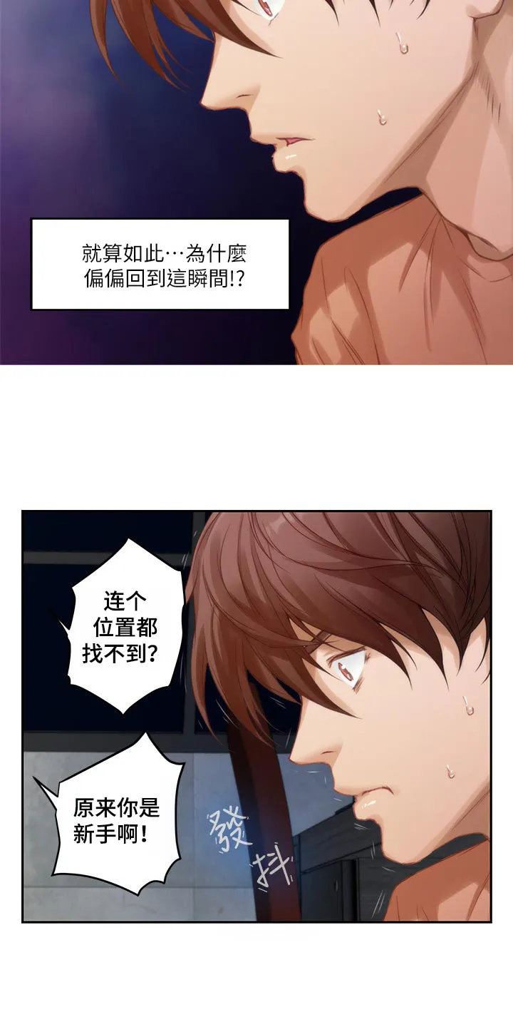 印泥画怎么画漫画,第101章：回到过去6图