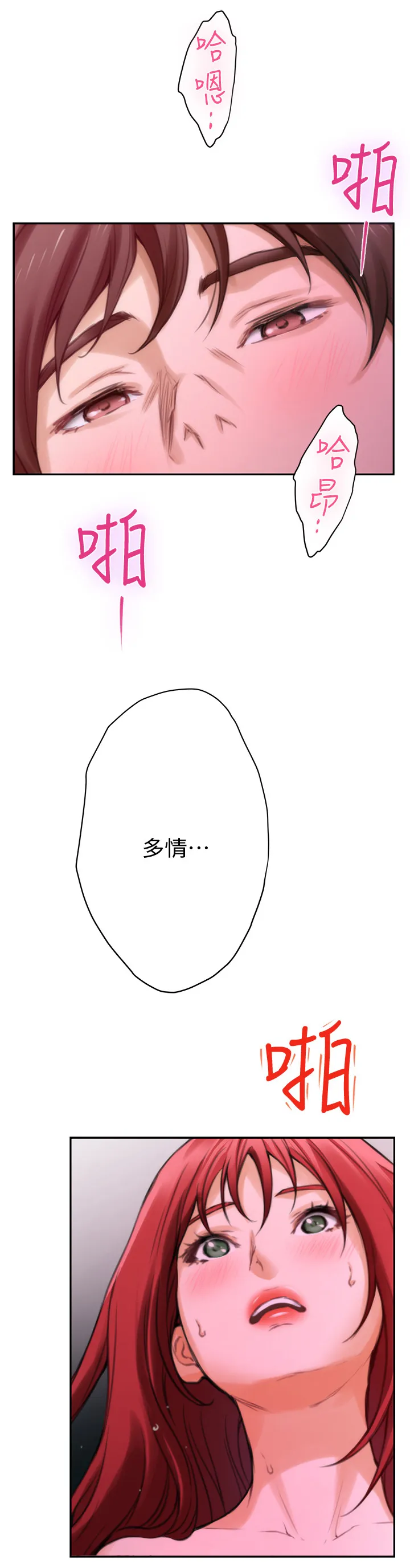 印泥是什么东西漫画,第56章：我不想当渣男!25图