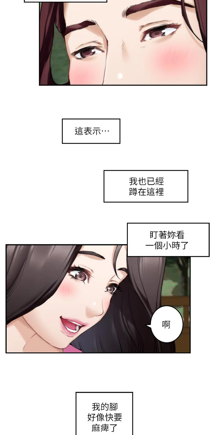 印泥漫画漫画,第113章：暗中观察6图