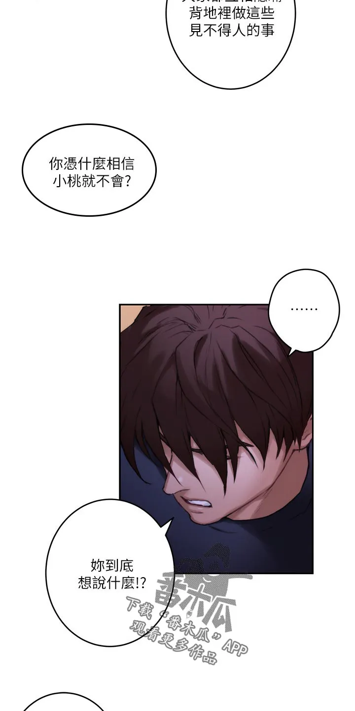 印泥是什么东西漫画,第152章：牵手7图