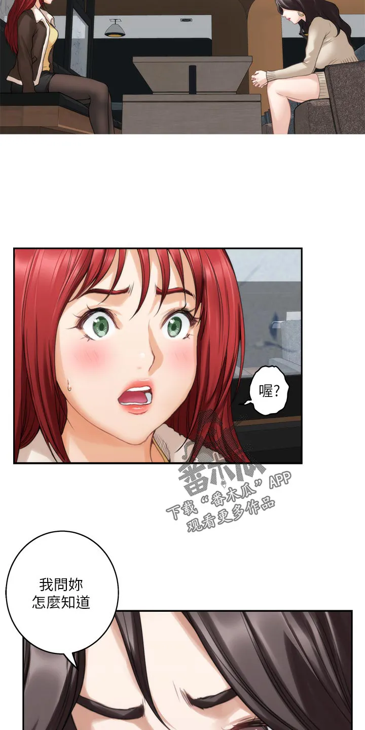 印泥是什么东西漫画,第98章：女生之间的秘密18图