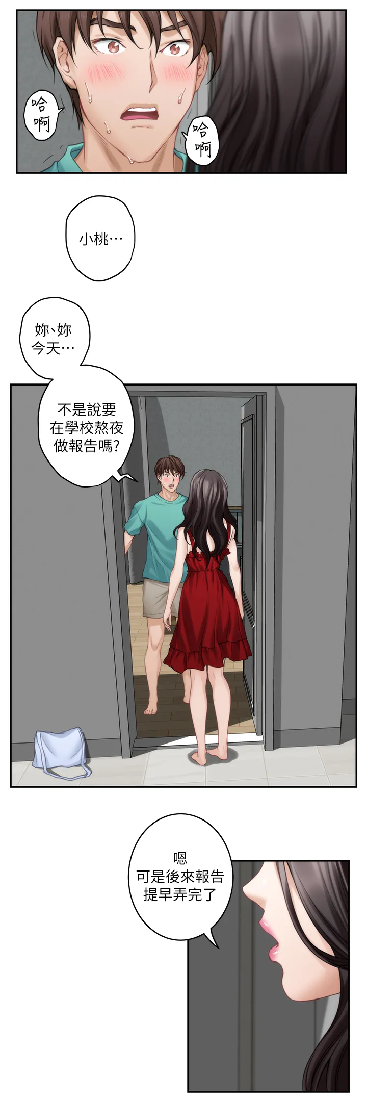 印泥漫画漫画,第66章：无与伦比3图