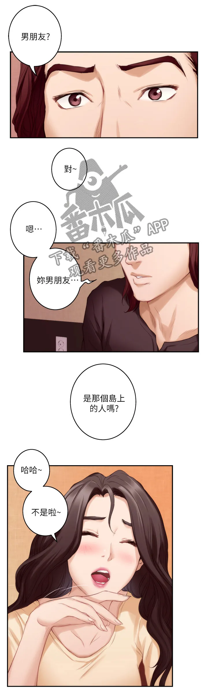 印尼曼特野人部落漫画,第81章：信任3图