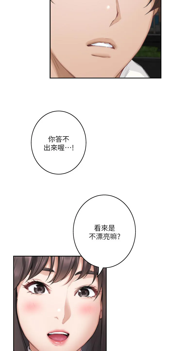 印泥漫画漫画,第112章：比你漂亮17图