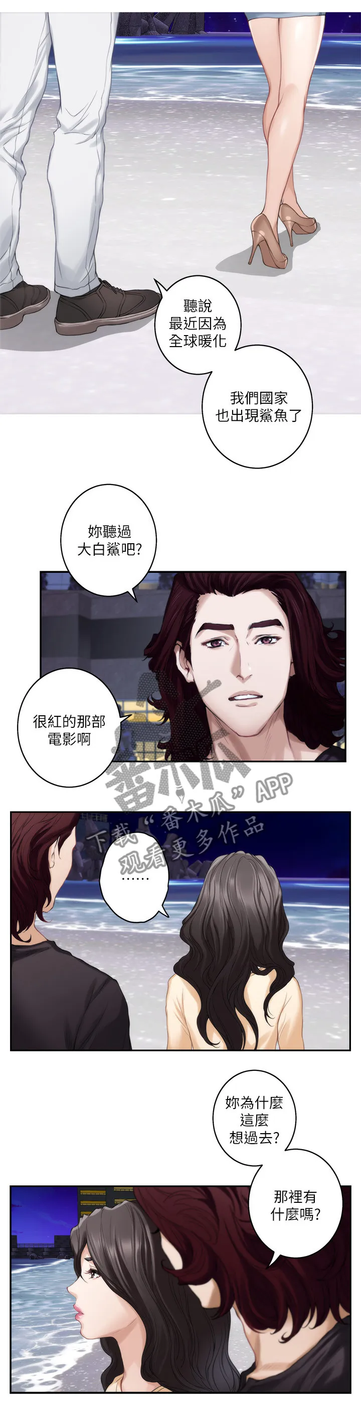 油泥漫画漫画,第80章：陪我4图