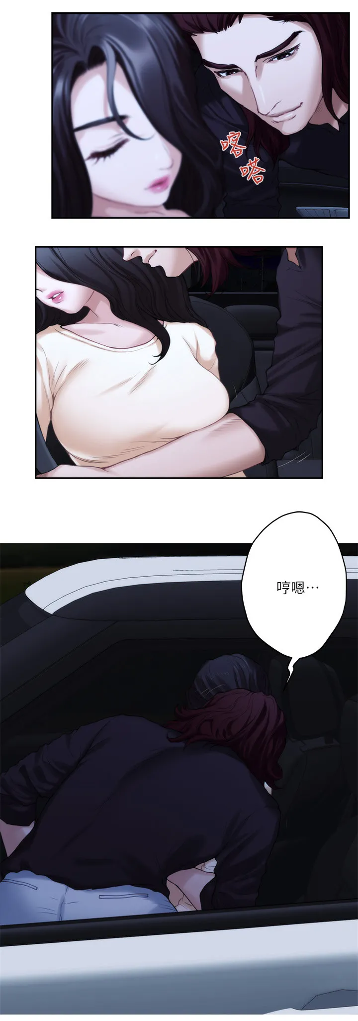 印泥漫画漫画,第78章：休息12图